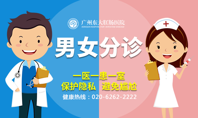 广州东大肛肠医院