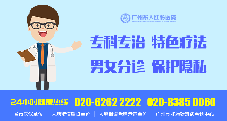 广州东大肛肠医院