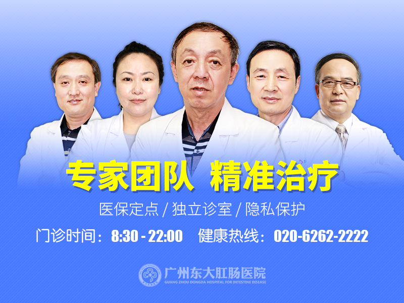 广州东大肛肠医院