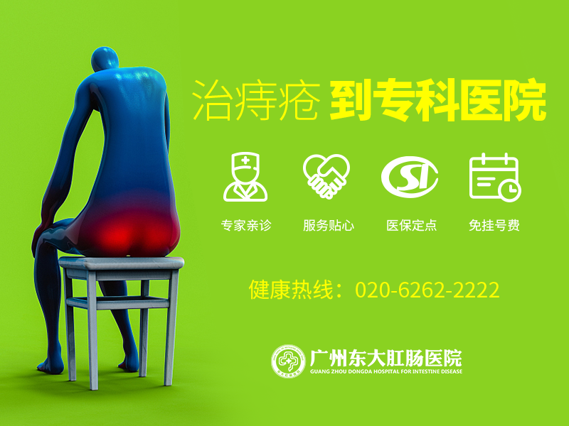 广州东大肛肠医院