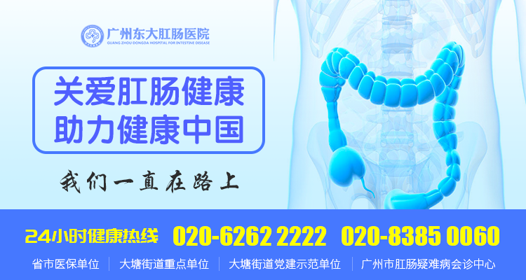 广州东大肛肠医院