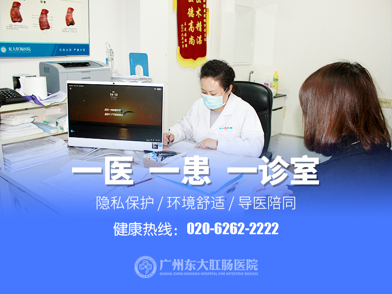 广州东大肛肠医院