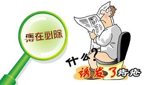 广州东大肛肠医院靠谱吗:让我们一起揪出引发痔疮的幕后“元凶”