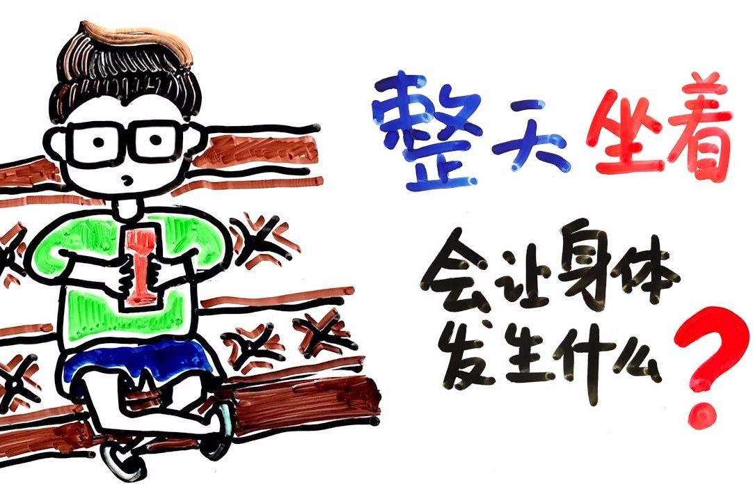 从此我恨上了“久坐”这一习惯!广州东大医院怎么样?