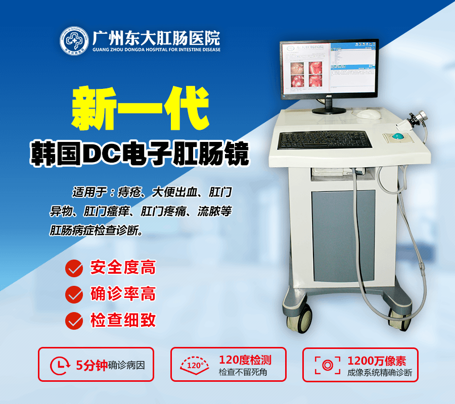 DC电子肠镜宣传图.png