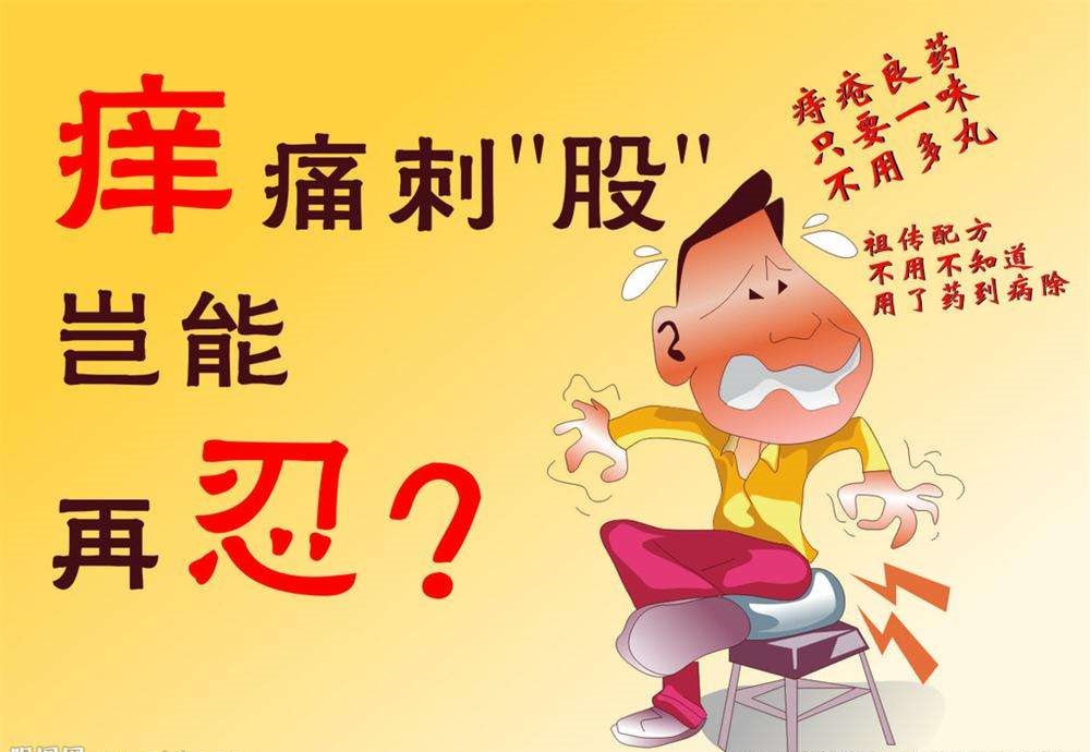 肛门瘙痒让我非常难受且非常的尴尬!广州东大医院黑吗