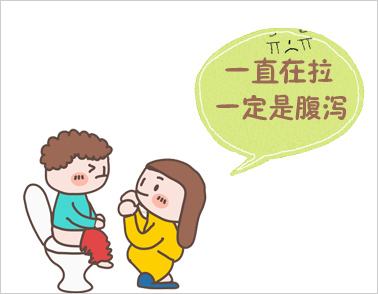 别小看腹泻,当心多发腹泻变成肠癌 广州东大肛肠医院黑吗