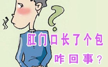 屁股长脓疱是怎么回事?广州东大肛肠医院骗人吗