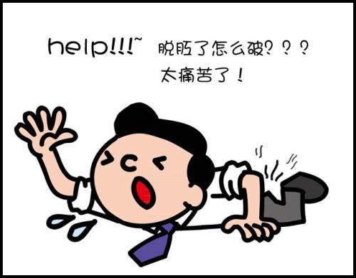 广州东大肛肠医院——脱肛.jpg