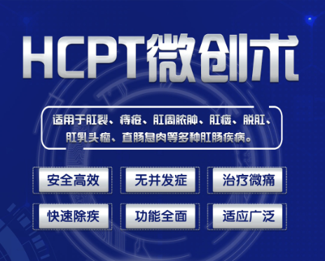 广州东大肛肠医院——痔疮手术.jpg