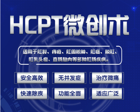 广州东大肛肠医院——痔疮微创术.jpg