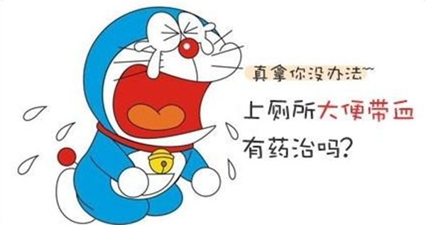 广州东大肛肠医院——大便出血.jpg