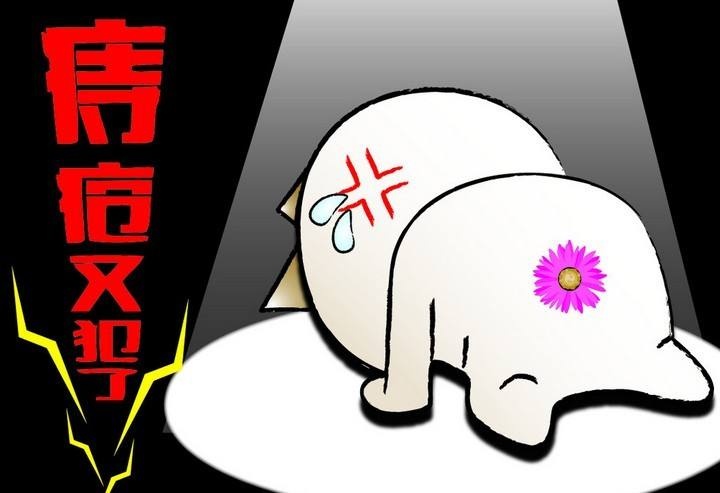广州东大肛肠医院——痔疮.jpg