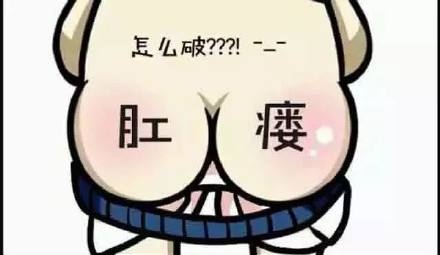 广州东大肛肠医院——肛瘘.jpg