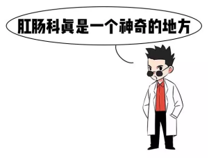 广州东大肛肠医院