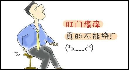 广州东大肛肠医院——肛门瘙痒.jpg