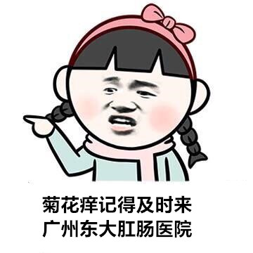 广州东大肛肠医院